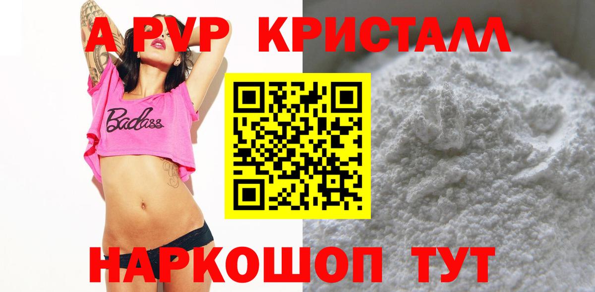 А ПВП Crystall Нальчик