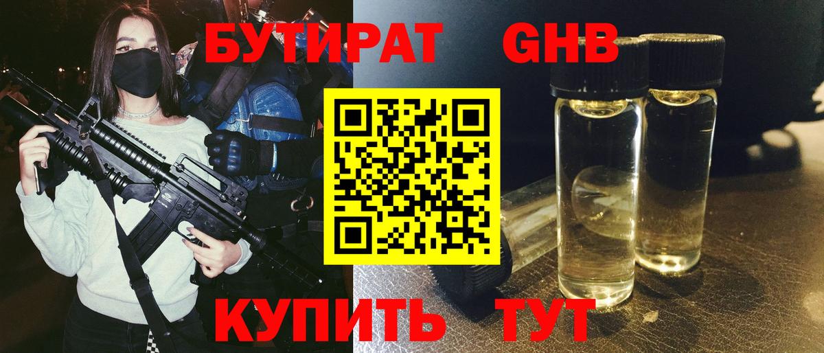 Нальчик  Бутират 1.4BDO  Бутират  Вход с VPN 