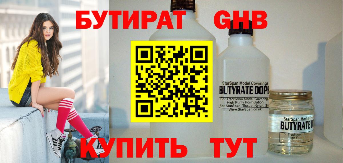 Бутират 99% Нальчик