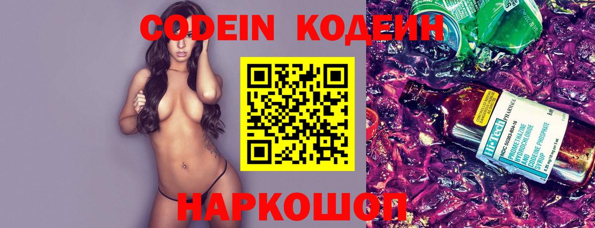 Codein Purple Drank Нальчик
