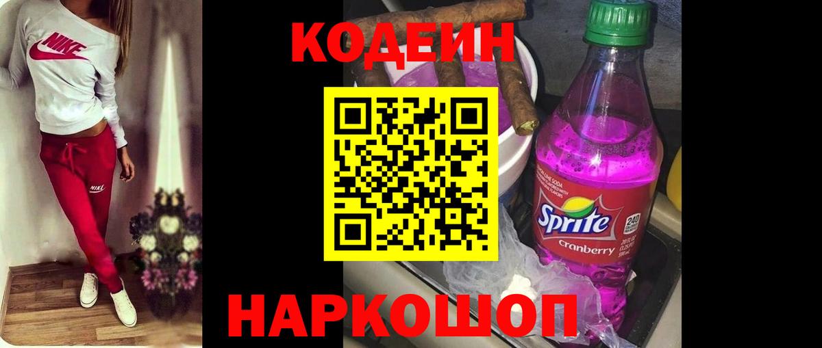 дарнет шоп  Вход с VPN  Codein Purple Drank  Нальчик  Кодеиновый сироп Lean Purple Drank 