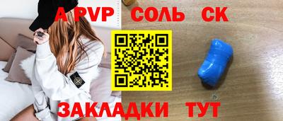 спайс Ставрополь