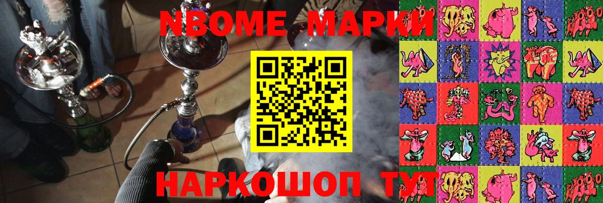 Марки 25I-NBOMe 1,5мг  Марки NBOMe  Нальчик  Вход с VPN 
